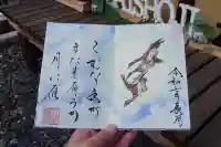 大松禅寺の御朱印