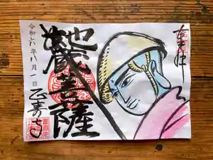 正寿寺の御朱印 2024年08月01日(木)〜(2024年07月27日(土) 22時05分47秒投稿)