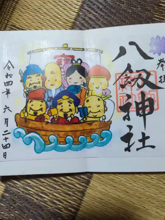 八剱神社の御朱印
