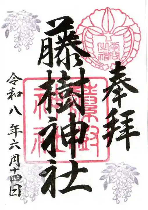 藤樹神社(滋賀県)