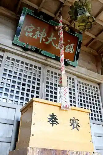 福島大神宮(北海道)