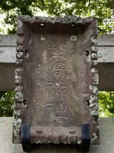 柴崎神社(千葉県)