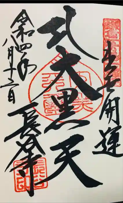 長谷寺の御朱印
