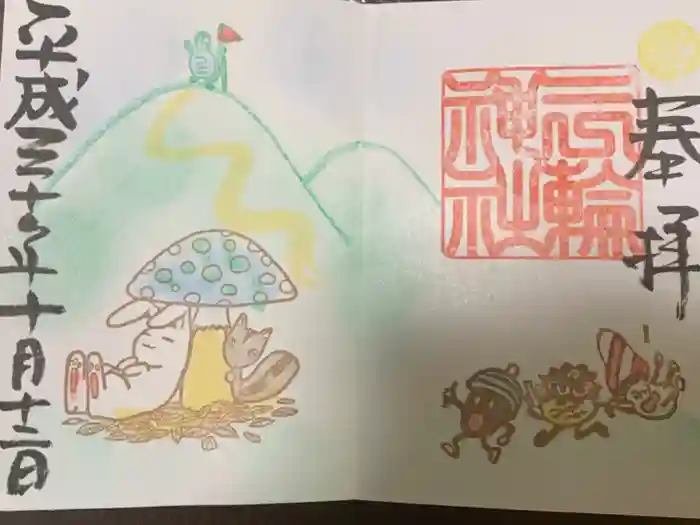 三輪神社の御朱印