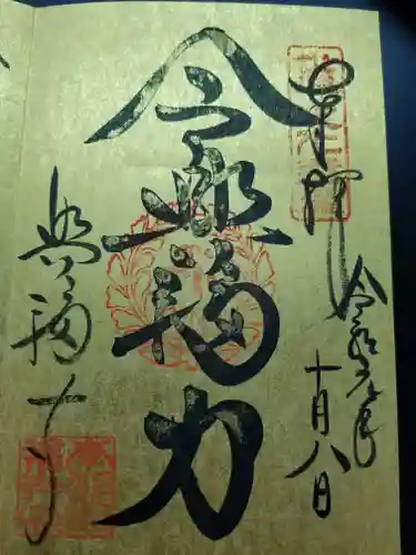 興福寺の御朱印