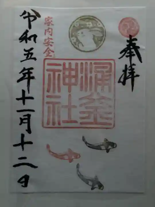 涌釜神社(栃木県)