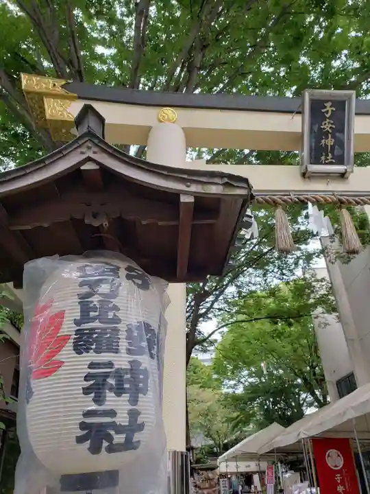 子安神社のその他建物