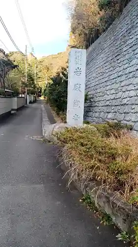 岩殿寺のその他建物