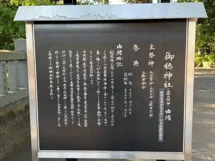 御穂神社の{uncategorized: "未分類", other: "その他", undefined: "問題あり", building: "その他建物", grave: "お墓", sacred_gate: "鳥居", guardian: "狛犬", statue: "像", buddha: "仏像", history: "歴史", nature: "自然", garden: "庭園", animal: "動物", pagoda: "塔", temizu: "手水舎", mountain_gate: "山門・神門", sanctuary: "本殿・本堂", subordinate: "末社・摂社", art: "芸術", scenery: "景色", jizo: "地蔵", ema: "絵馬", goshuin: "御朱印", omikuji: "おみくじ", items: "授与品その他", amulet: "お守り", goshuincho: "御朱印帳", eats: "食事", festival: "お祭り", votive_dance: "神楽", shichigosan: "七五三参", wedding: "結婚式", experience: "体験その他", initially: "初詣", around: "周辺", anti_infection: "感染症対策"}