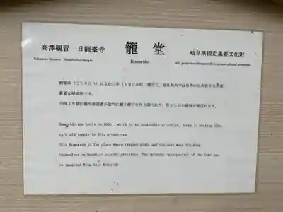 日龍峯寺(高澤観音)(美濃清水)(岐阜県)