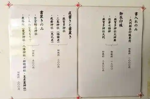 麻賀多神社のその他建物