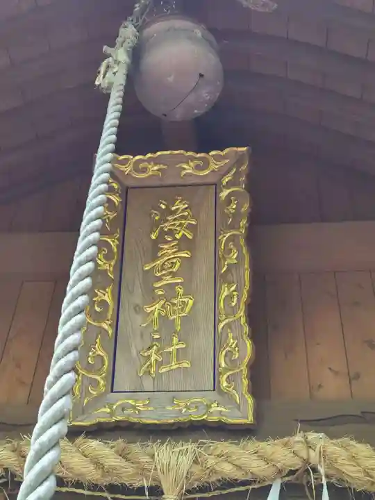 海童神社(佐賀県)