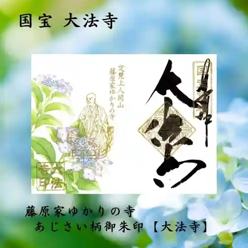 国宝 大法寺の御朱印