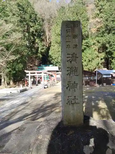 清瀧神社(栃木県)
