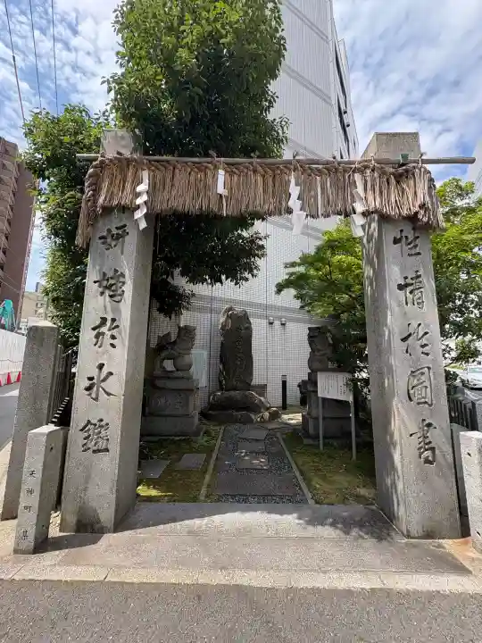 天満神社(広島県)