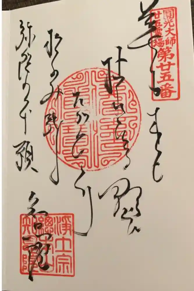 知恩院の御朱印