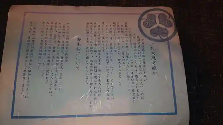 上野東照宮(東京都)