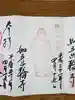 如意輪寺の御朱印