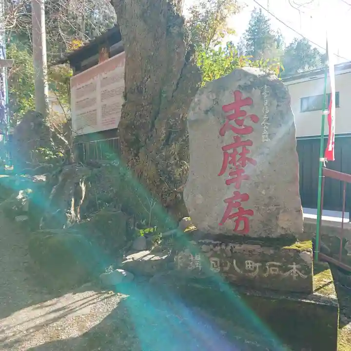 志摩房のその他建物