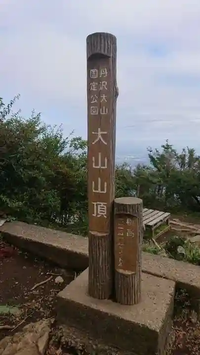 大山阿夫利神社本社のその他建物
