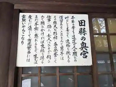 田縣神社の歴史