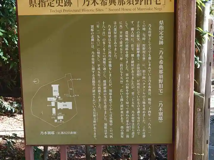 乃木神社(栃木県)