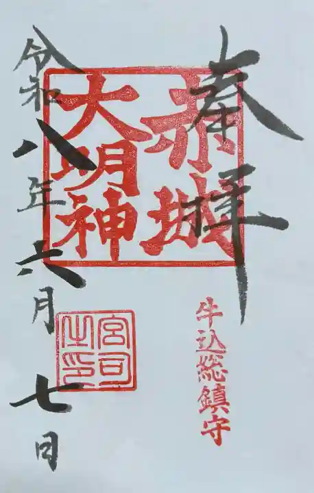 穴八幡宮(東京都)