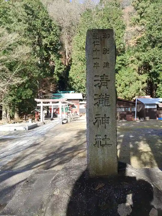 清瀧神社(栃木県)
