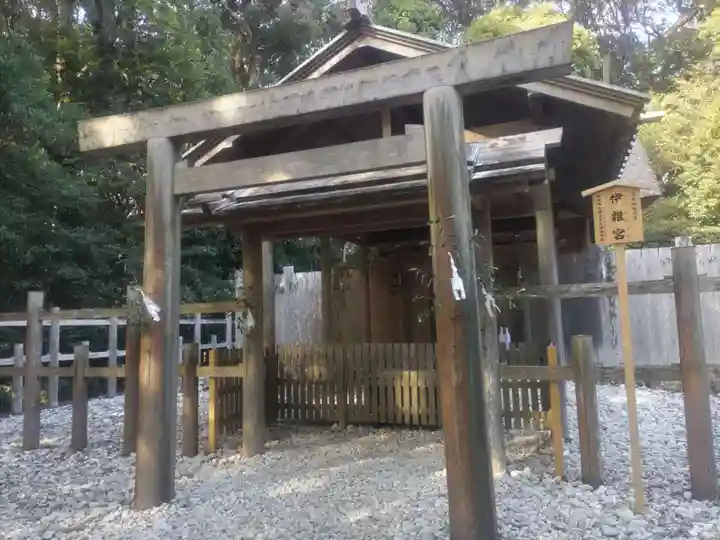 伊雜宮(皇大神宮別宮)(三重県)