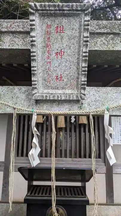 村富神社(神奈川県)