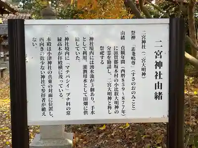 二宮神社(滋賀県)