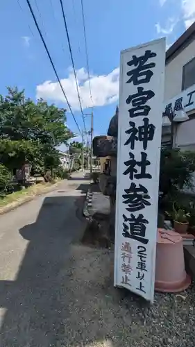 若宮神社（交野市）(大阪府)