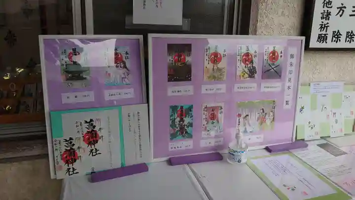 菖蒲神社の授与品その他