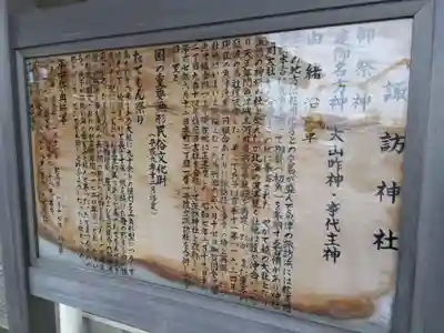 諏訪神社(富山県)