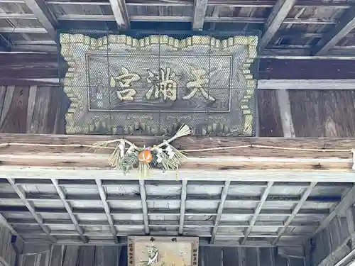 天満宮(滋賀県)