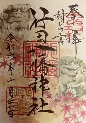 行田八幡神社(埼玉県)