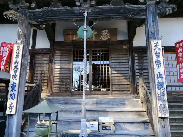 東円寺(山梨県)