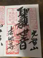 法泉寺(埼玉県)