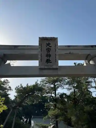 桜ヶ池池宮神社(静岡県)