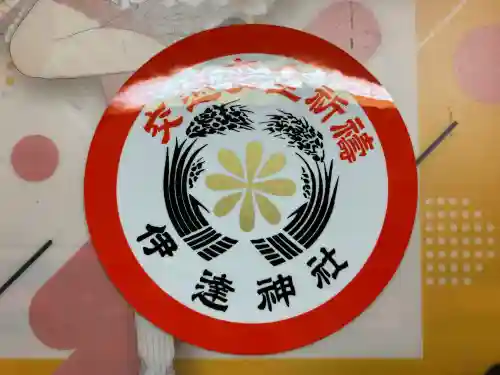 伊達神社(北海道)