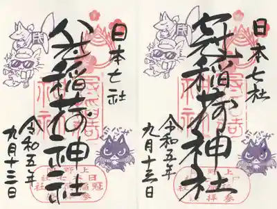 冠稲荷神社(群馬県)