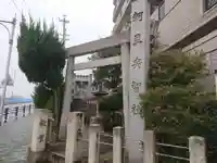 軻具突智社の鳥居