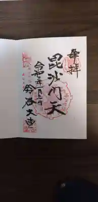 鈴谷大堂の御朱印