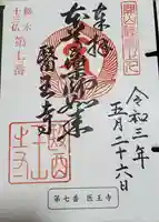 医王寺の御朱印