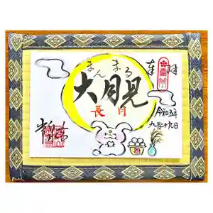 常泉寺(新潟県)(2023年09月01日(金) 17時07分37秒投稿)
