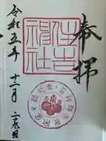 住吉神社(入水神社)(愛知県)