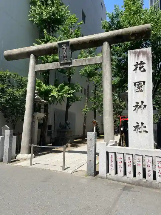 花園神社の{uncategorized: "未分類", other: "その他", undefined: "問題あり", building: "その他建物", grave: "お墓", sacred_gate: "鳥居", guardian: "狛犬", statue: "像", buddha: "仏像", history: "歴史", nature: "自然", garden: "庭園", animal: "動物", pagoda: "塔", temizu: "手水舎", mountain_gate: "山門・神門", sanctuary: "本殿・本堂", subordinate: "末社・摂社", art: "芸術", scenery: "景色", jizo: "地蔵", ema: "絵馬", goshuin: "御朱印", omikuji: "おみくじ", items: "授与品その他", amulet: "お守り", goshuincho: "御朱印帳", eats: "食事", festival: "お祭り", votive_dance: "神楽", shichigosan: "七五三参", wedding: "結婚式", experience: "体験その他", initially: "初詣", around: "周辺", anti_infection: "感染症対策"}