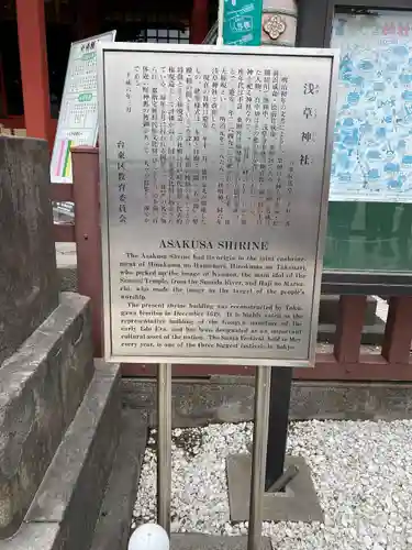 浅草神社の歴史