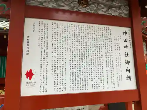 神田神社（神田明神）(東京都)