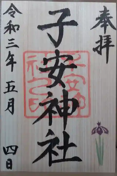 月替り御朱印(5月)表面